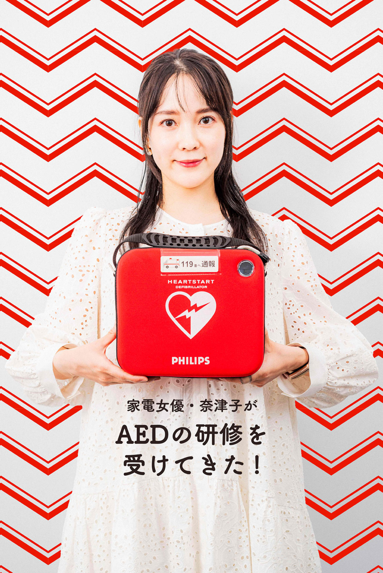 体験レポート】家電女優・奈津子がAEDの研修を受けてきた