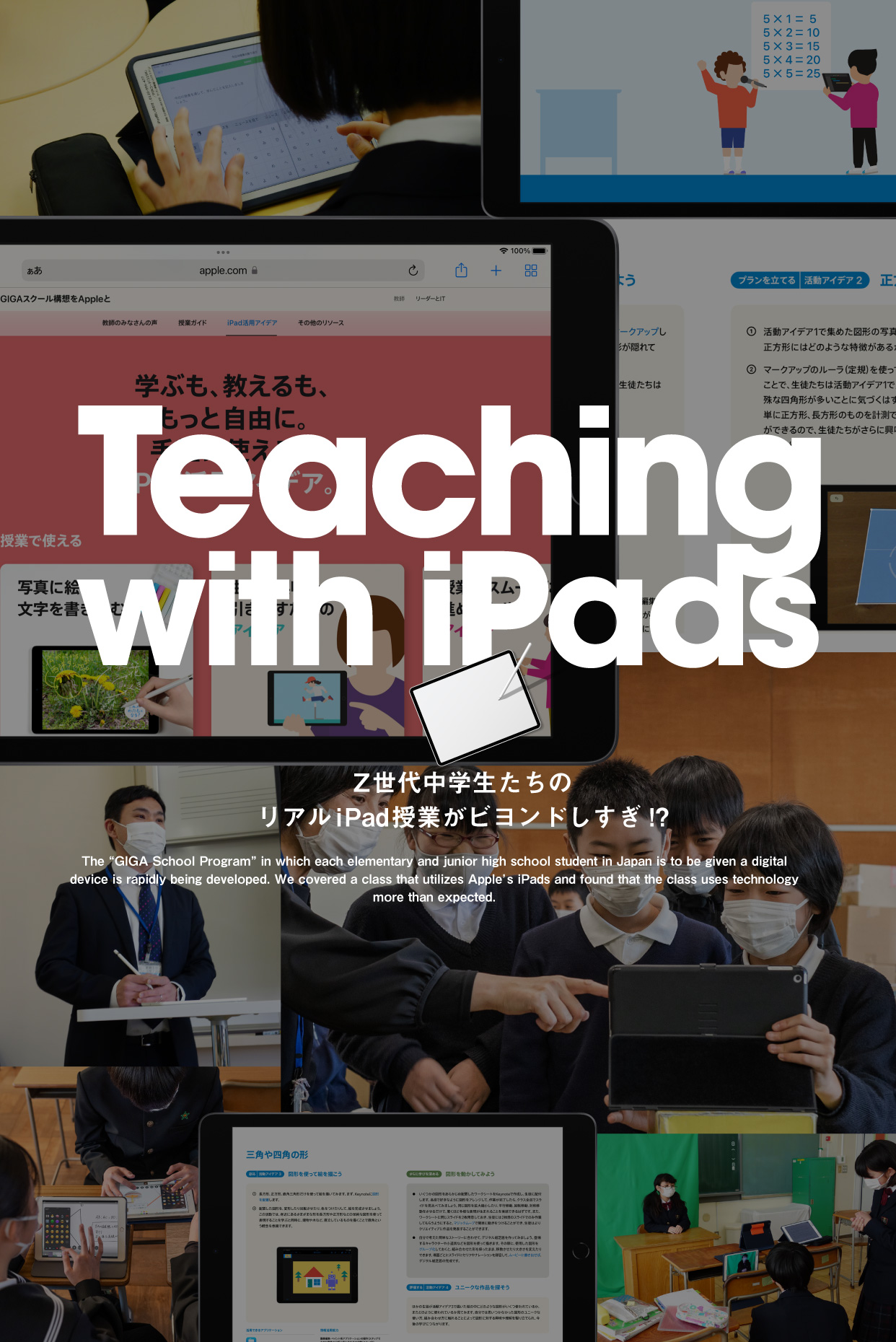 Z世代中学生たちのリアルiPad授業がビヨンドしすぎ!?