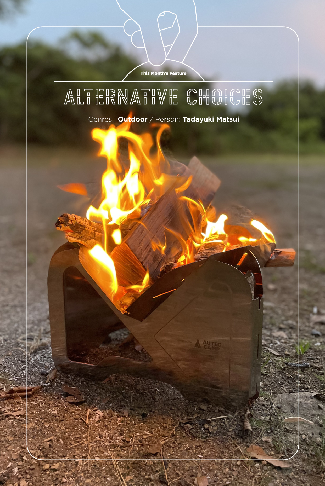 軽くて丈夫でグッドデザイン。「オーディオテクニカ」が作った焚き火台