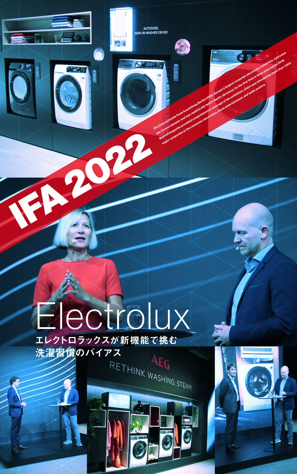 エレクトロラックスが新機能で挑む洗濯習慣のバイアス