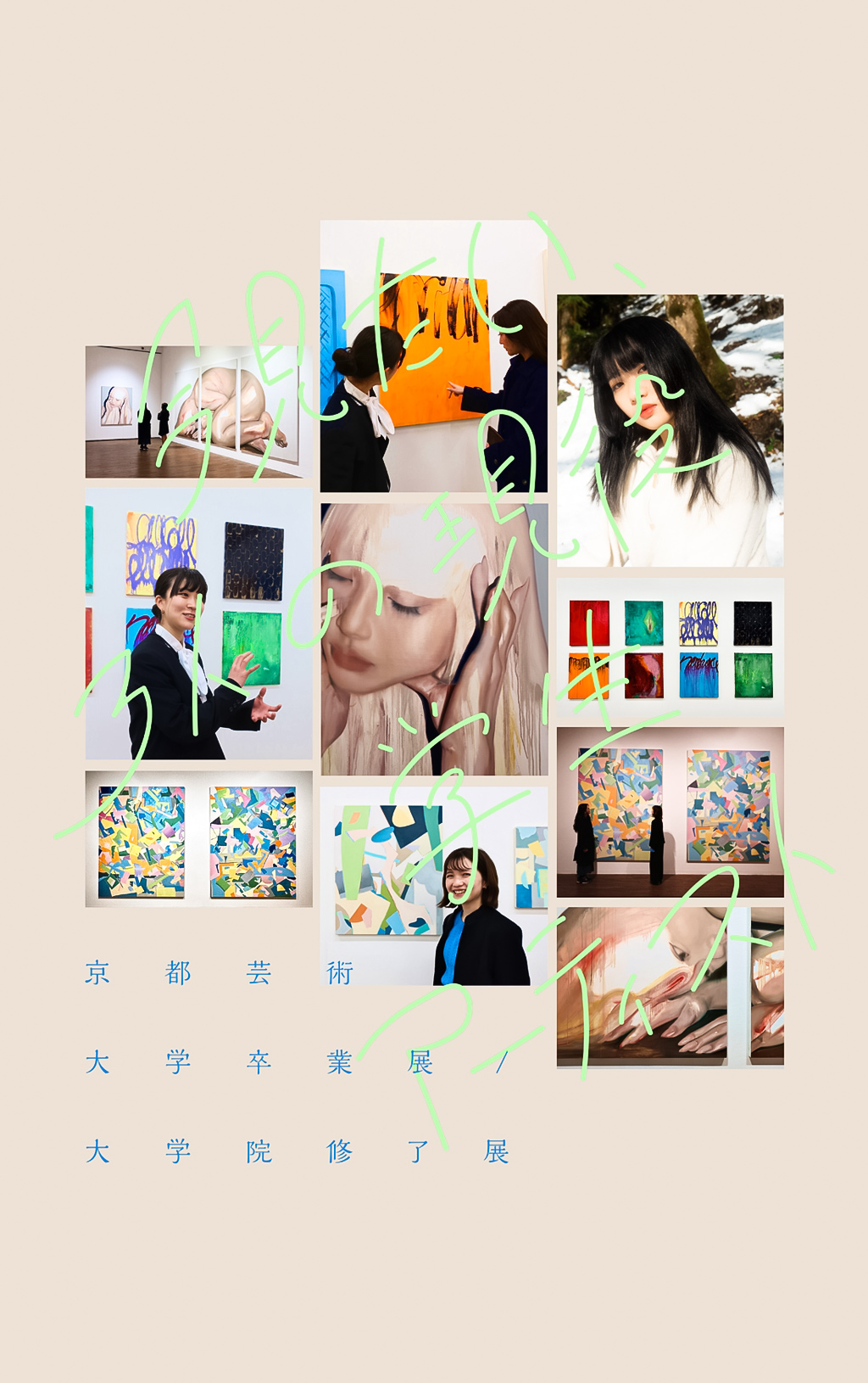 interview、キャンペーン