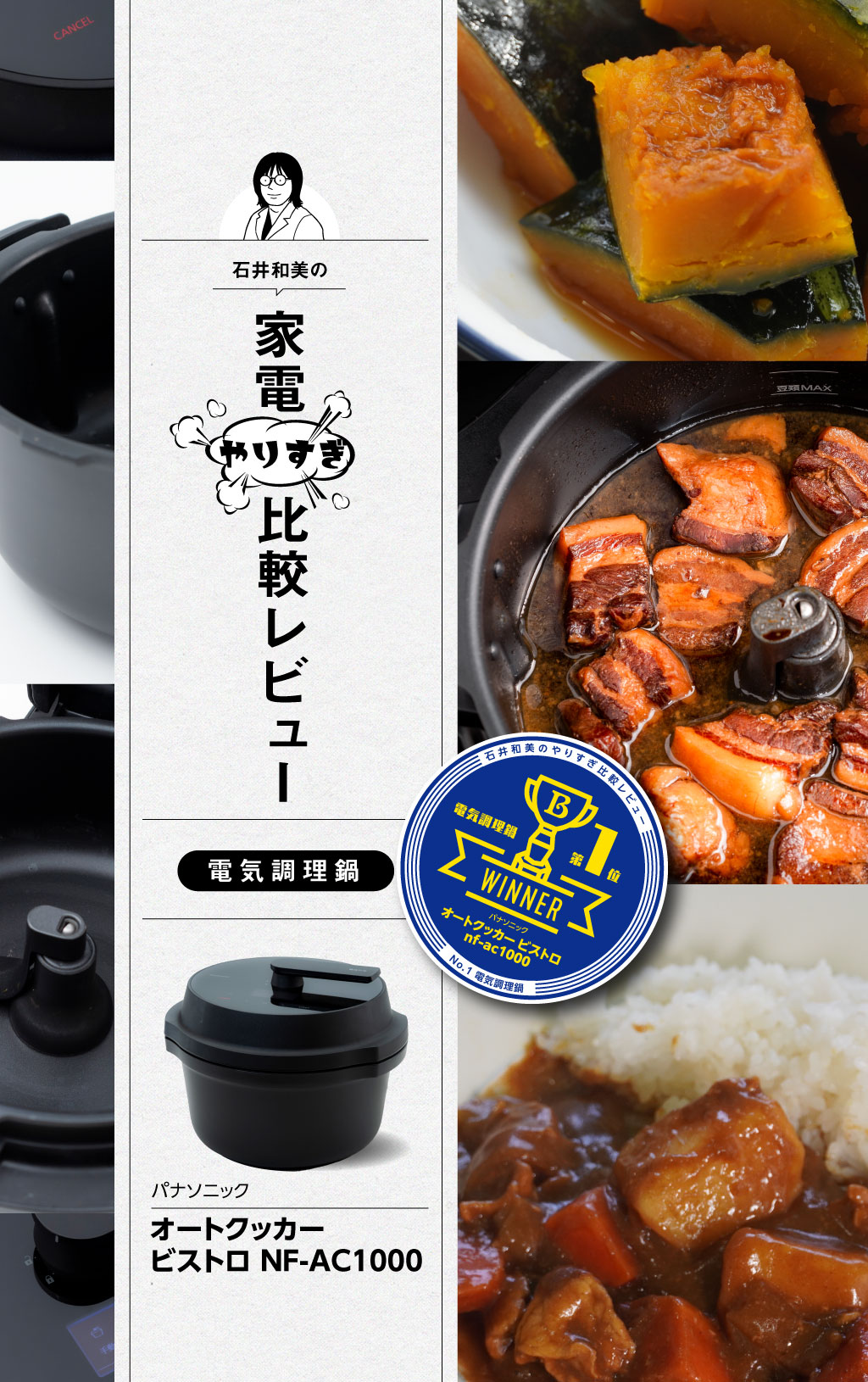 短時間でプロ級の仕上がりが味わえるパナソニック渾身の電気調理鍋【第