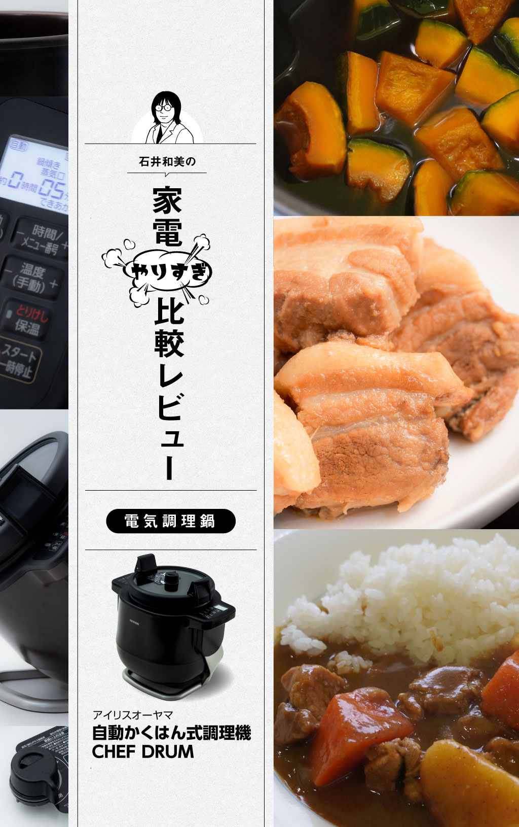 未使用品❣️時短調理鍋。アイリスオオヤマ。ほったらかしで出来上がる‼️ グルグル回るアイリスオーヤマの電気調理鍋はムラが少ない【第4位】
