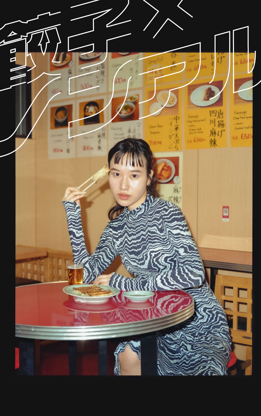 ペアリング”を楽しむ、新感覚・餃子×ノンアルめぐり旅