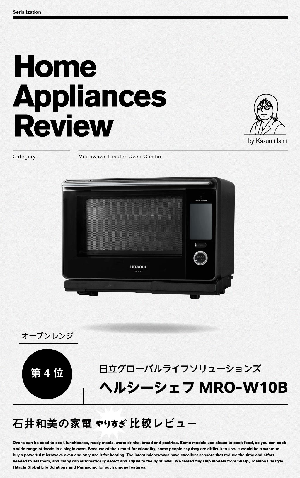 第4位】操作数も調理時間も短く、ユーザーが操作で迷わないオーブンレンジ