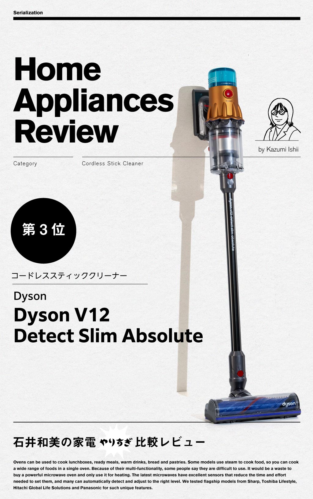 第3位】Dyson「Dyson V12 Detect Slim Absolute」