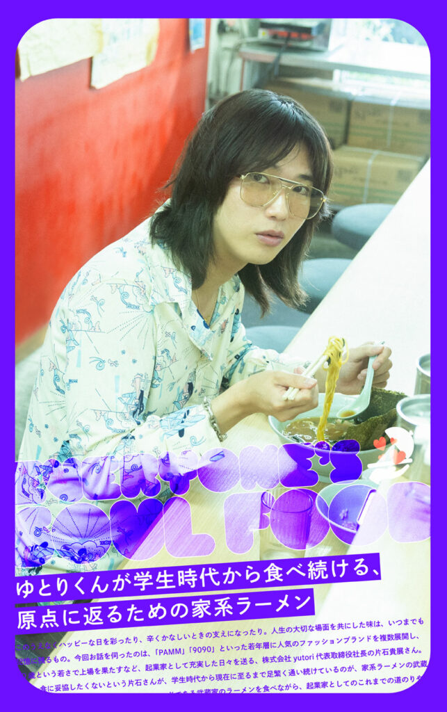 ゆとりくんが学生時代から食べ続ける、原点に返るための家系ラーメン