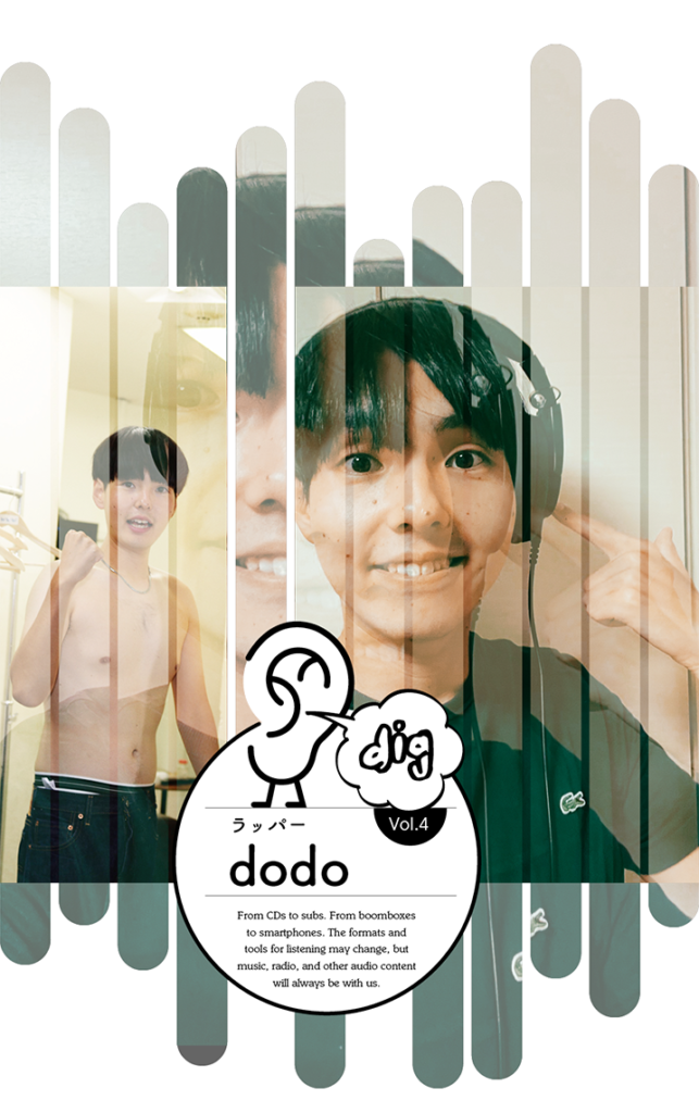 生活と孤独に寄り添うプレイリスト」dodo