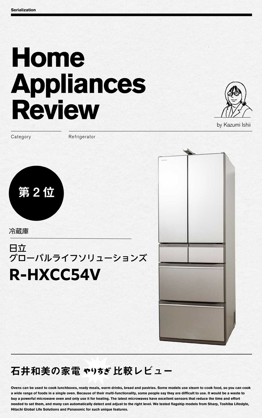 第2位】日立グローバルライフソリューションズ「R-HXCC54V」