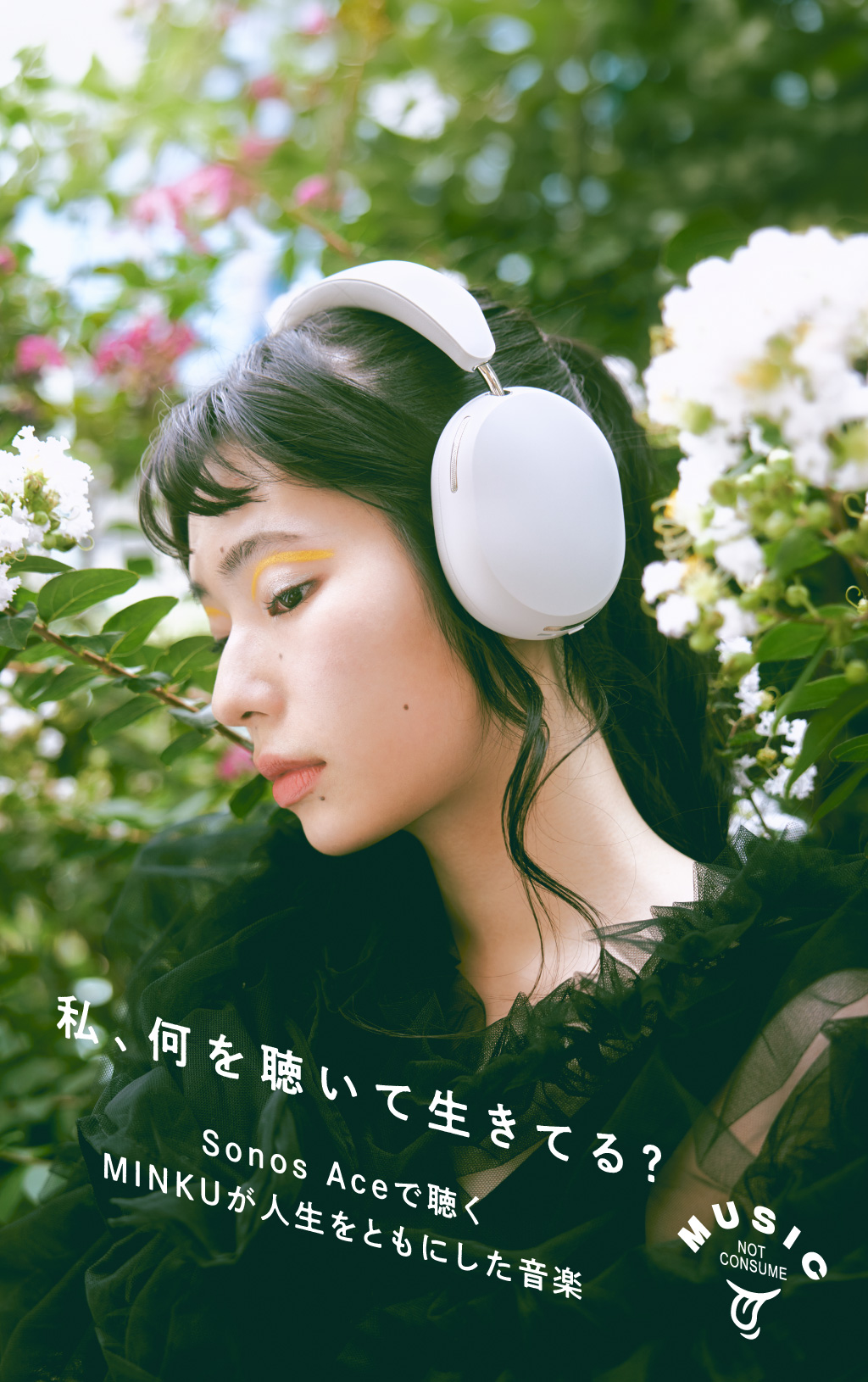 Sonos Aceで聴く、MINKUが人生をともにした音楽