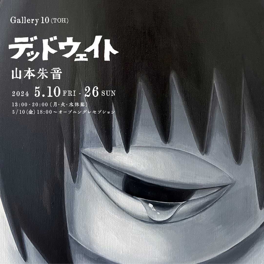 山本朱音┃アイデンティティの根底と向き合い続けて、描き続ける「私と弟」