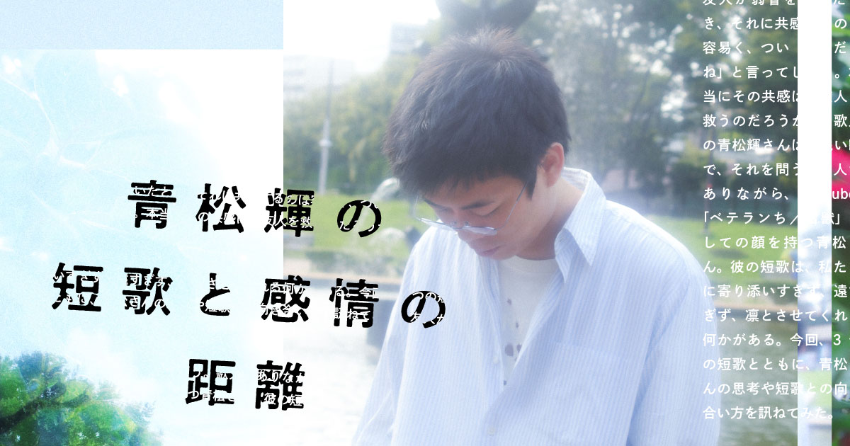 Beyond magazine_青松輝さんインタビュー