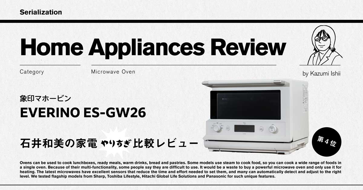 第4位】ZOJIRUSHI「EVERINO ES-GW26」