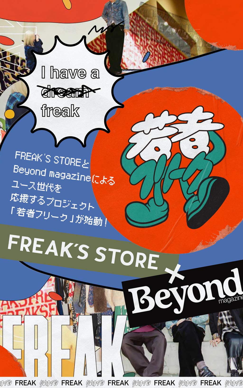 beyond 雑誌