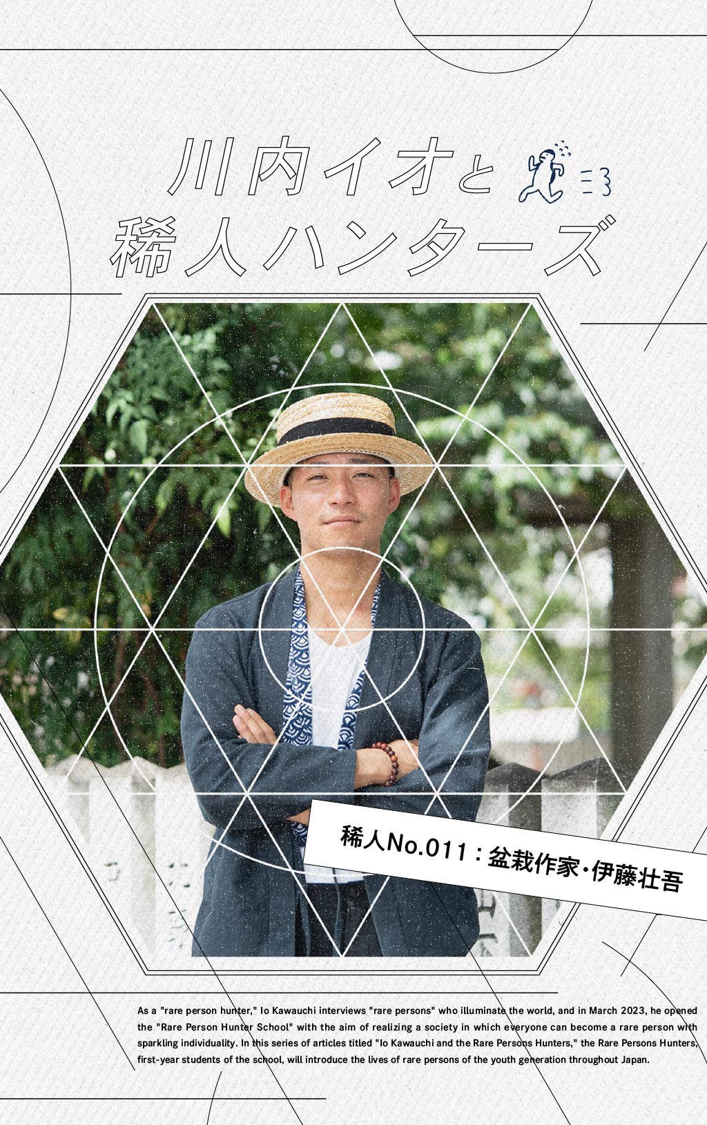 中学教師から盆栽作家へ。ホームセンターで出会った小さな盆栽が転機の