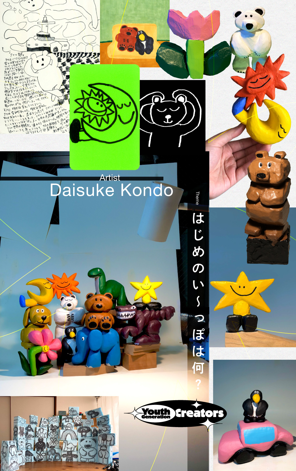 はじめのい〜っぽは何？｜Daisuke Kondo