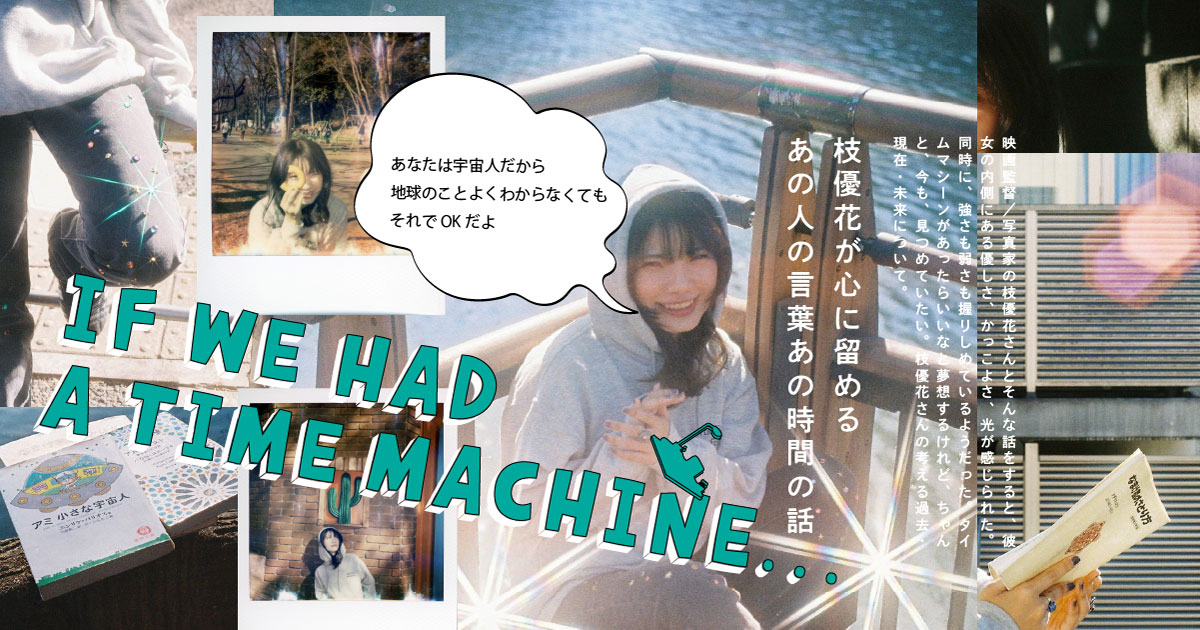 Beyond magazine_枝優花さんインタビュー