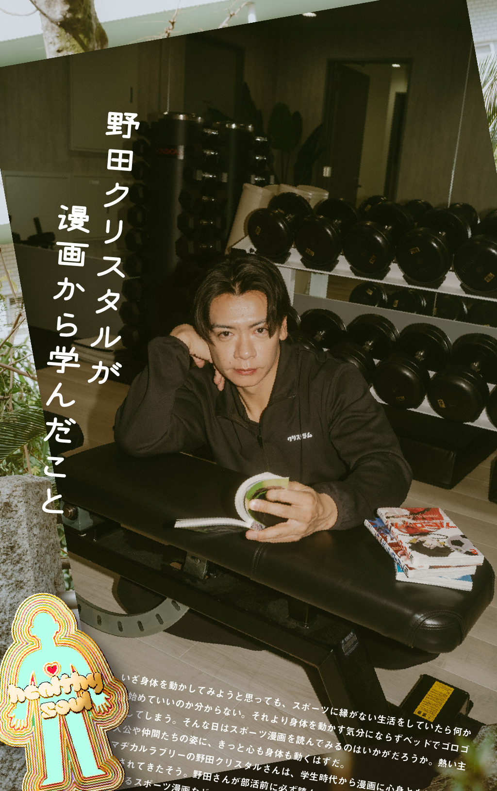 これからの「筋トレ」の話をしよう