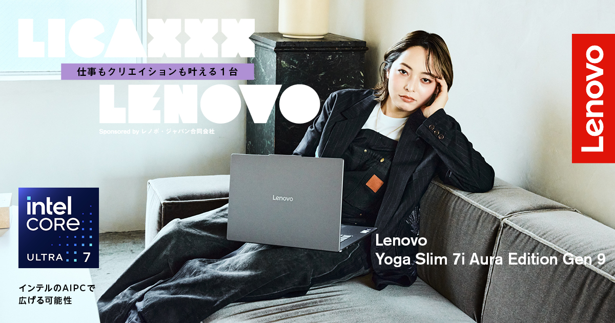 Licaxxx ×『Lenovo Yoga Slim 7i Aura Edition Gen 9』。仕事もクリエイションも叶える1台