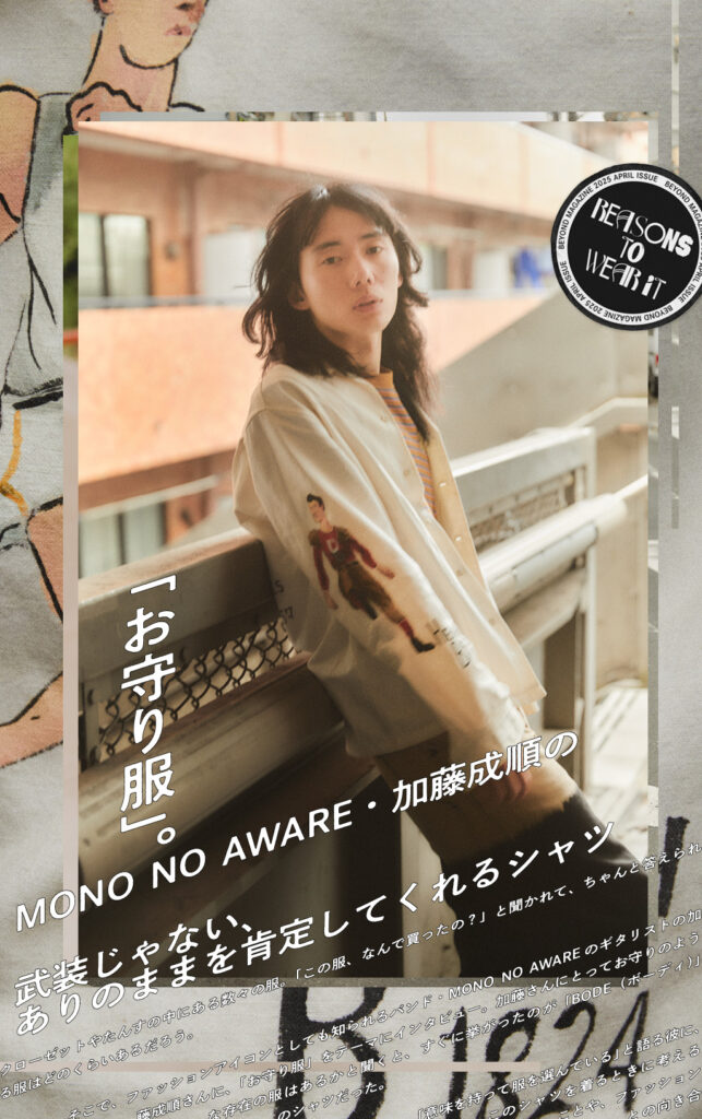 THE FOUR-EYED」渋川舞子、ファッションスタイルへの挑戦心を THE FOUR-EYED」渋川舞子、ファッションスタイルへの挑戦心を