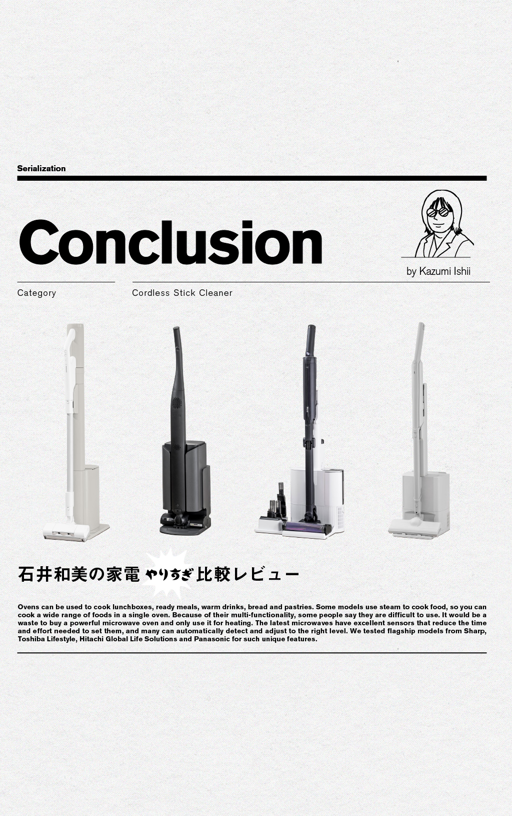 総論】ゴミ自動収集機能付きコードレスクリーナーは「本体の軽さ」も人気