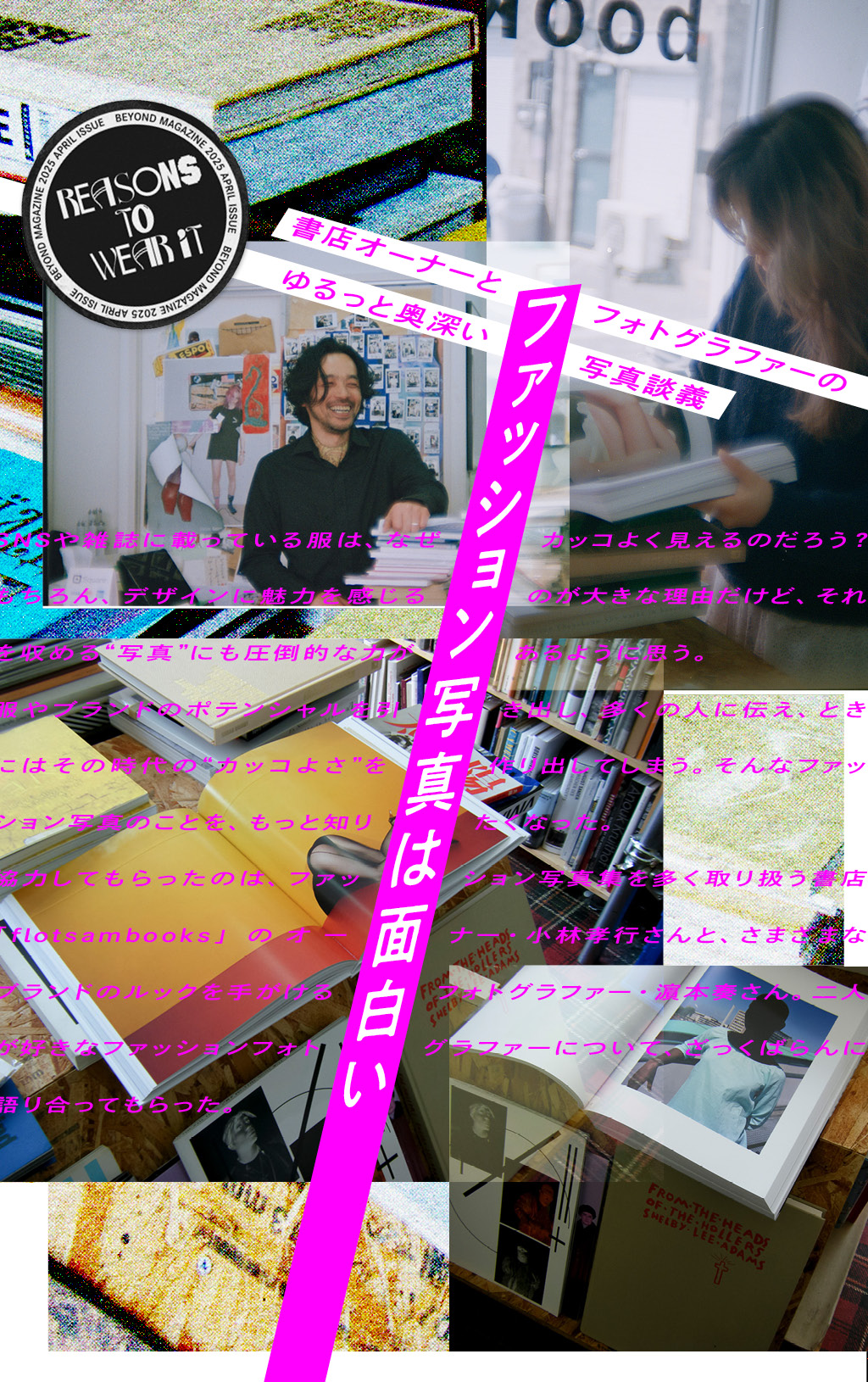 ファッション写真は面白い