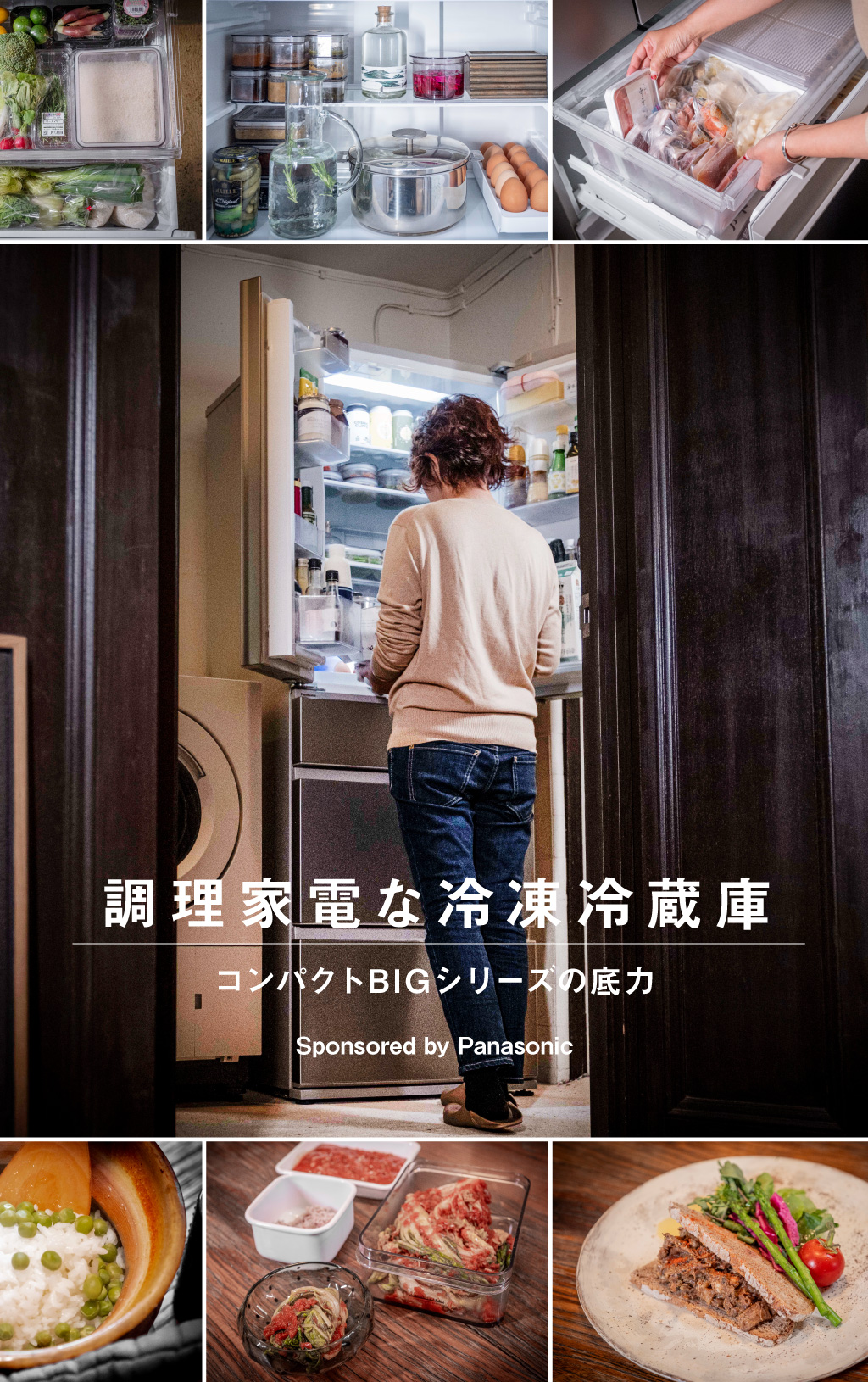 保存”だけじゃない。調理家電な冷凍冷蔵庫 コンパクトBIGシリーズの底力