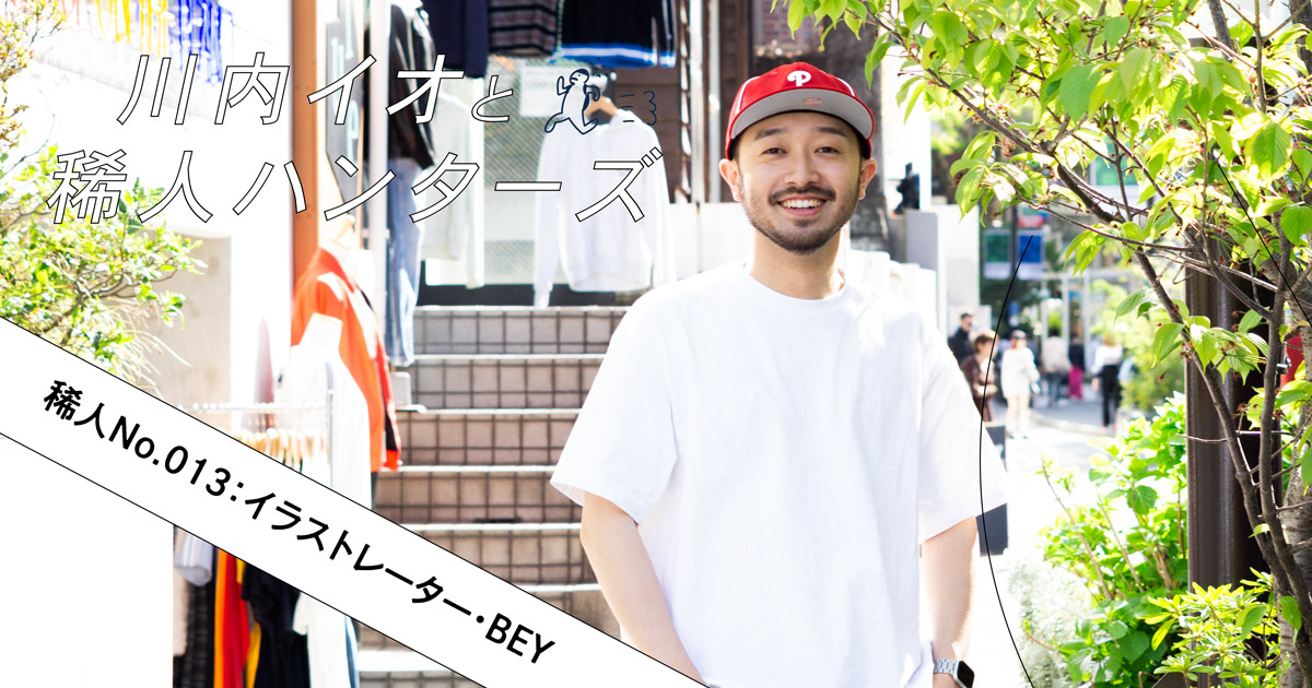 「和メリカン」が降ってきた日。浮世絵×アメコミで新時代を切り拓くイラストレーター・BEY