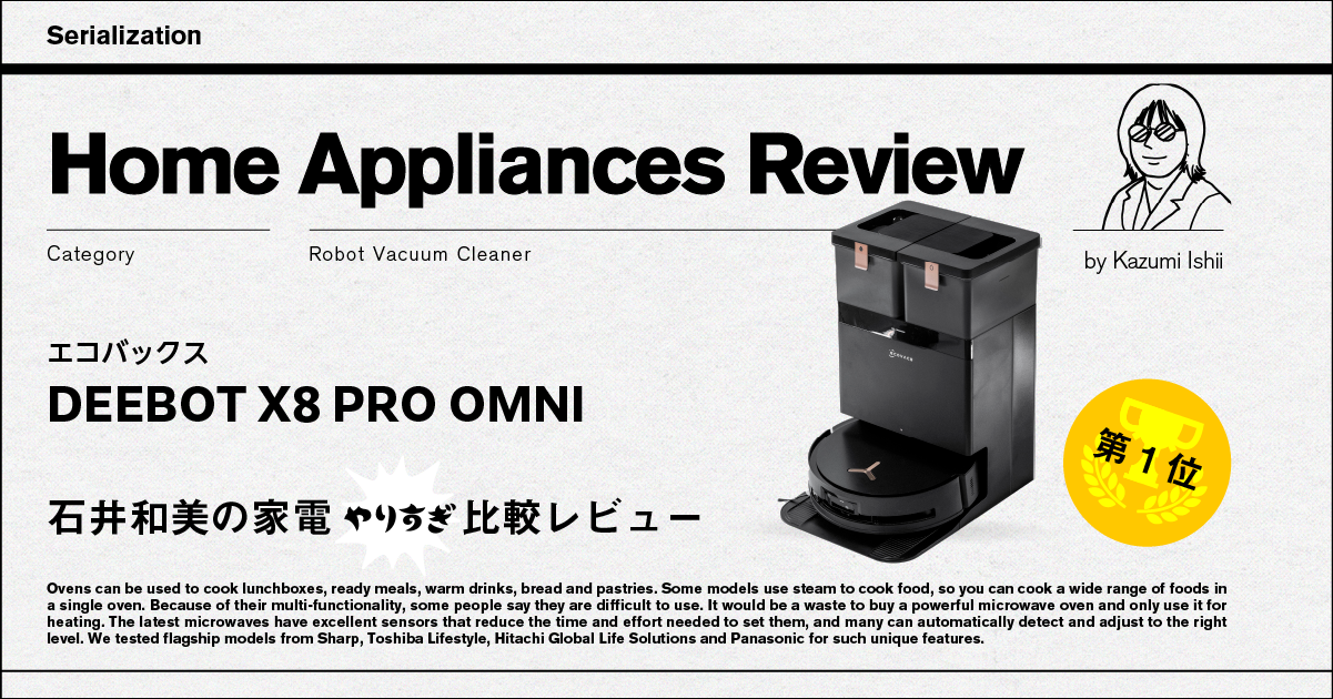 第1位】ロボット掃除機 エコバックス DEEBOT X8 PRO OMNI
