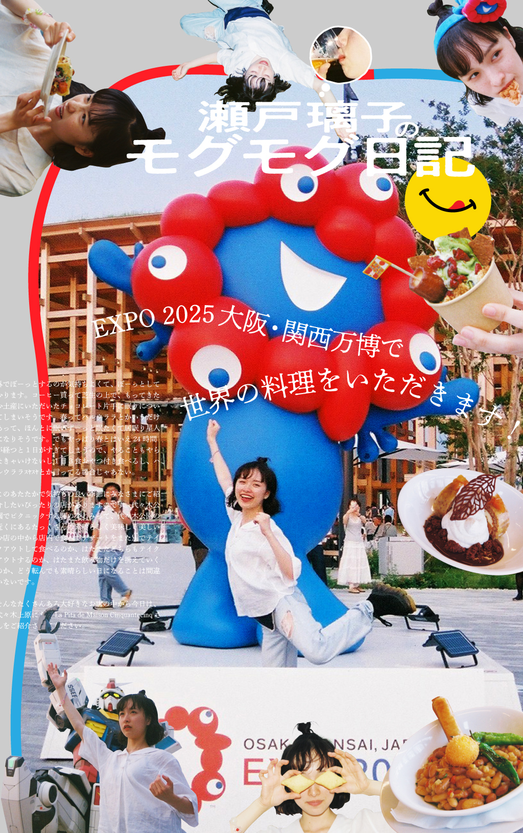 EXPO 2025 大阪・関西万博で世界の料理をいただきます！