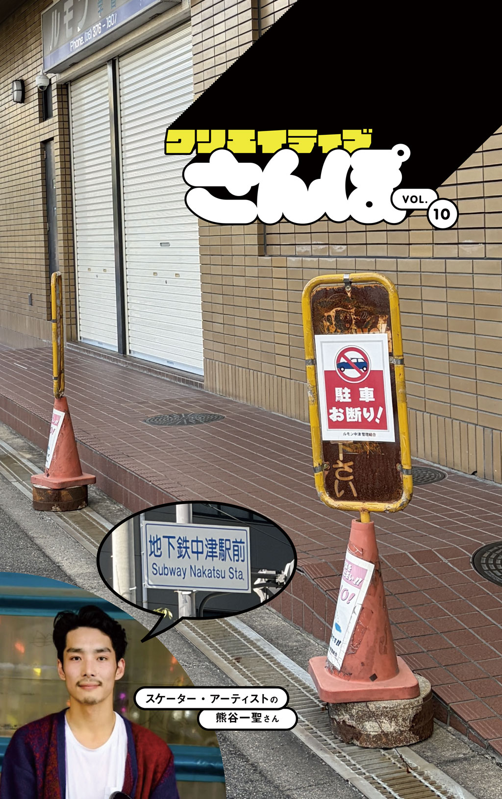 肩書きにおさまらない」岡本太玖斗の仕事場