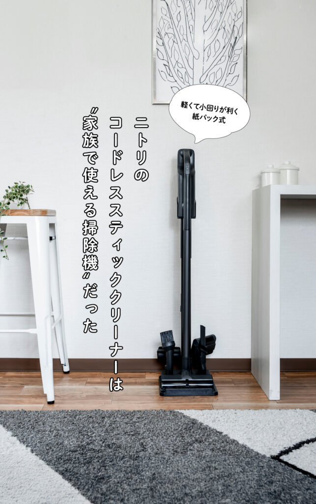 【未使用・未開封品】コードレススティッククリーナー　ブラック 【ニトリ】 未使用・未開封品】コードレススティッククリーナーブラック 【ニトリ】